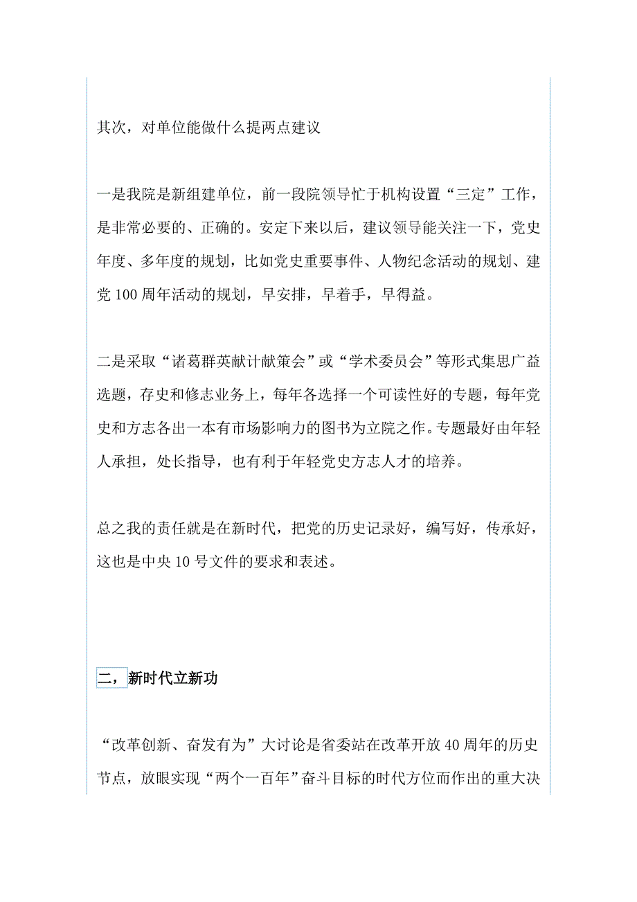 我为改革创新做什么讨论发言稿（四篇）_第2页