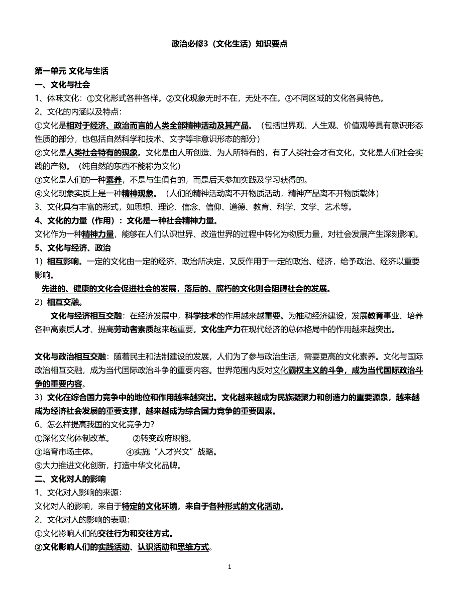 2018-2019高二政治寒假提升资料_第1页