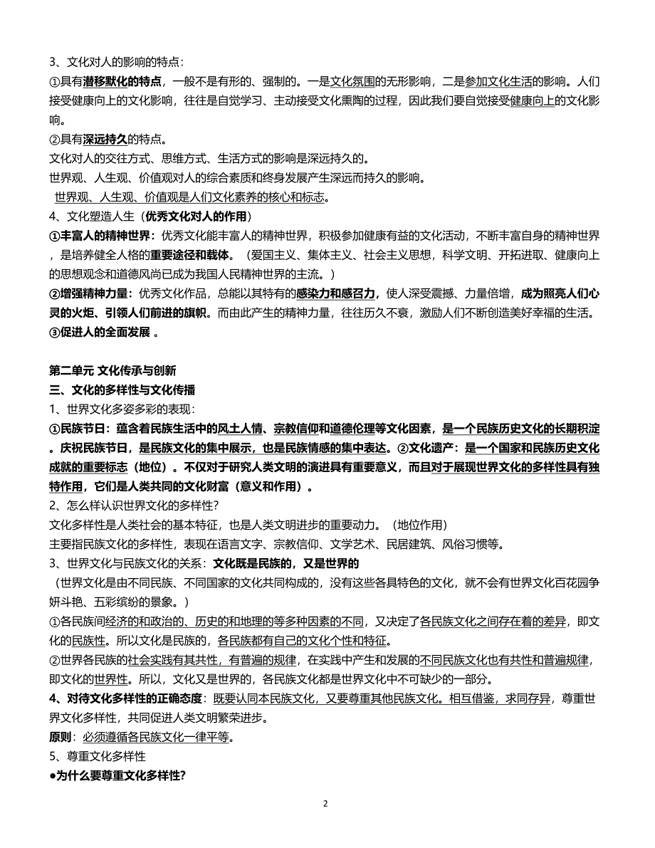 2018-2019高二政治寒假提升资料_第2页