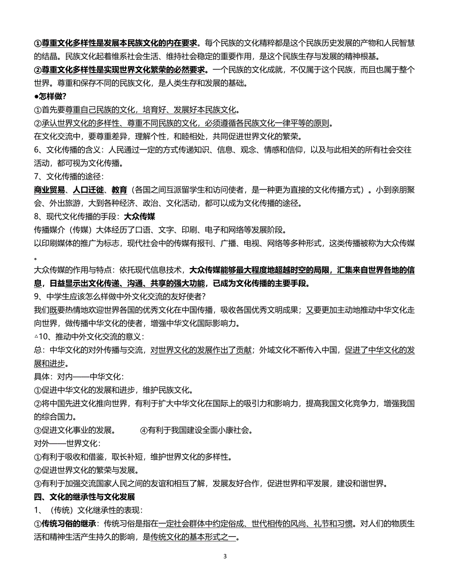 2018-2019高二政治寒假提升资料_第3页