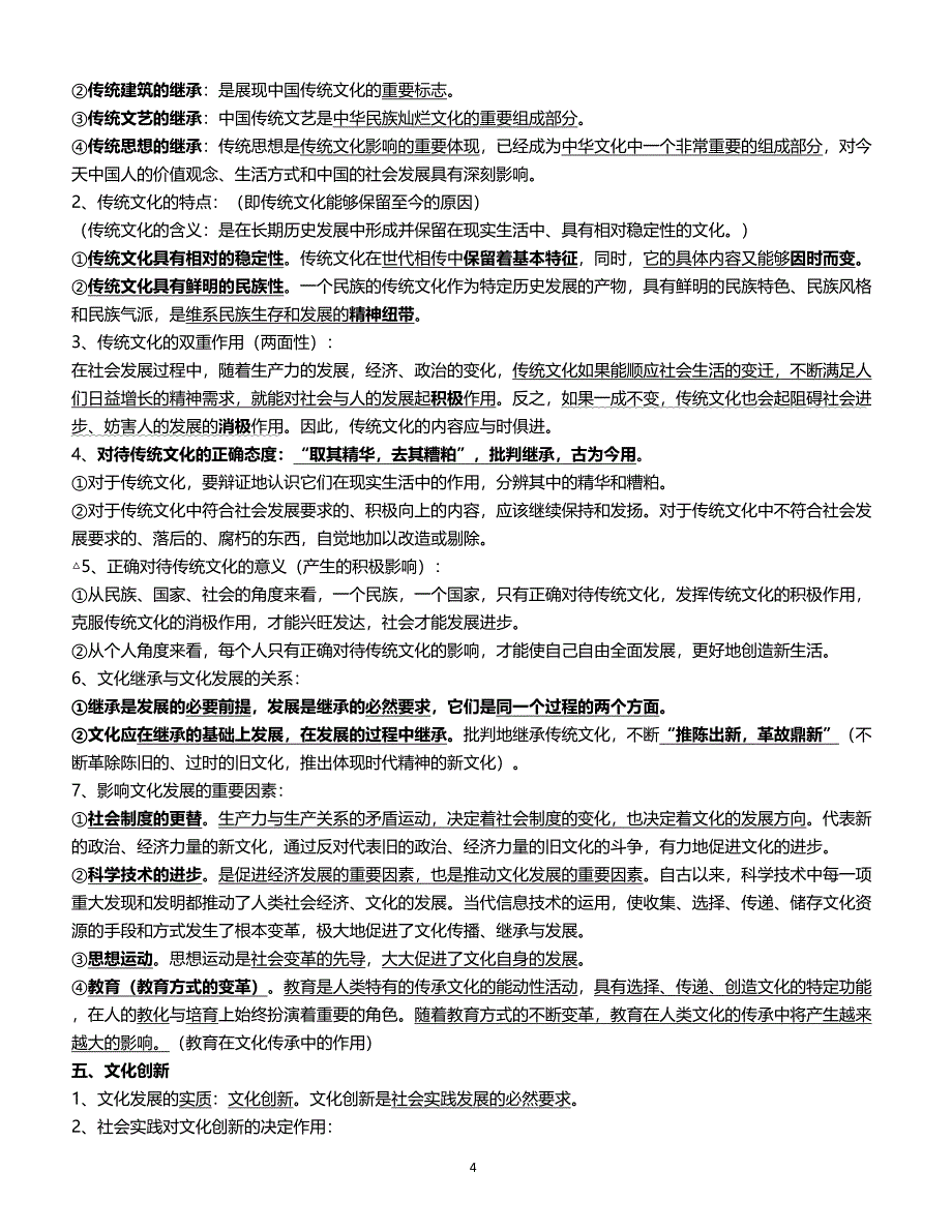 2018-2019高二政治寒假提升资料_第4页