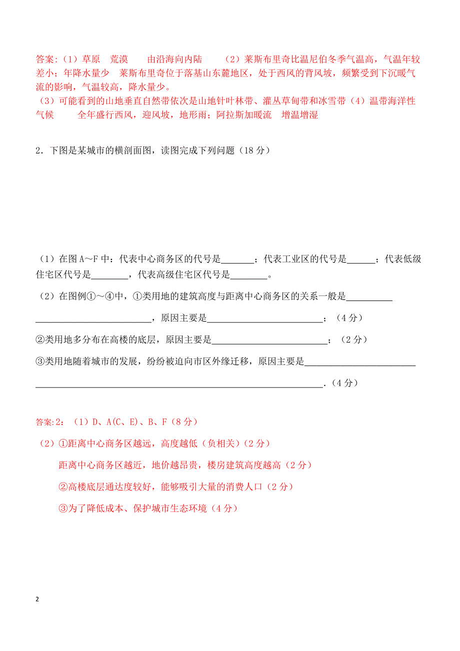 2019年下学期 高一地理开学月考压轴题特训（带答案）_第2页