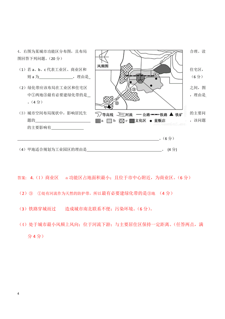 2019年下学期 高一地理开学月考压轴题特训（带答案）_第4页