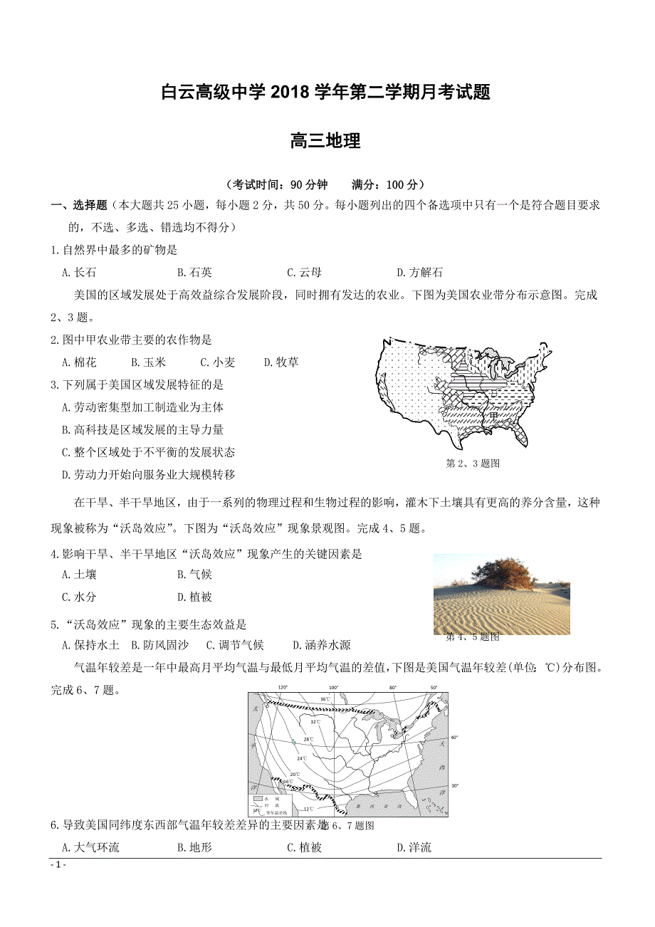 浙江省临海市白云高级中学2019届高三3月月考地理试题（附答案）_第1页