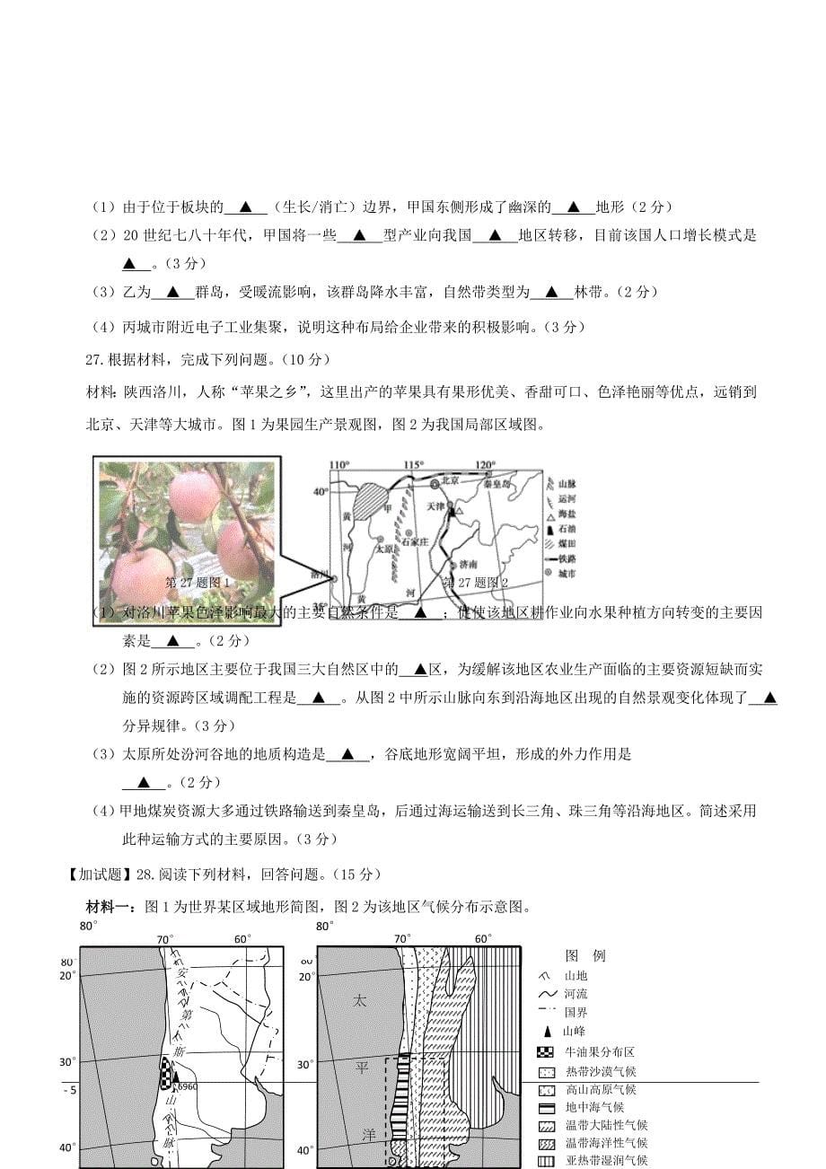 浙江省临海市白云高级中学2019届高三3月月考地理试题（附答案）_第5页