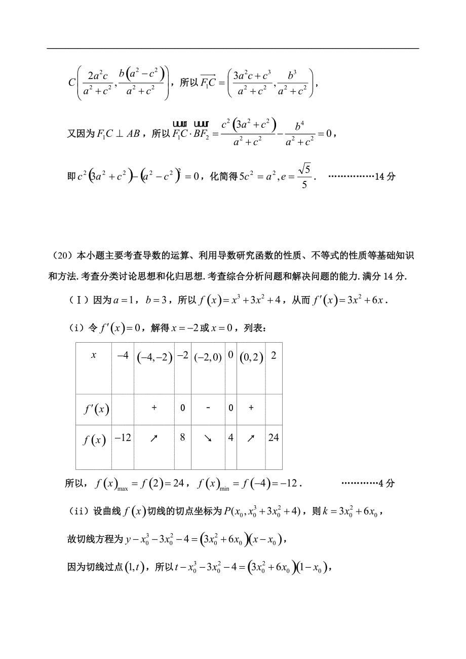 河西区2018—2019学年度第二学期高三年级总复习质量调查（一）（文科）_第5页