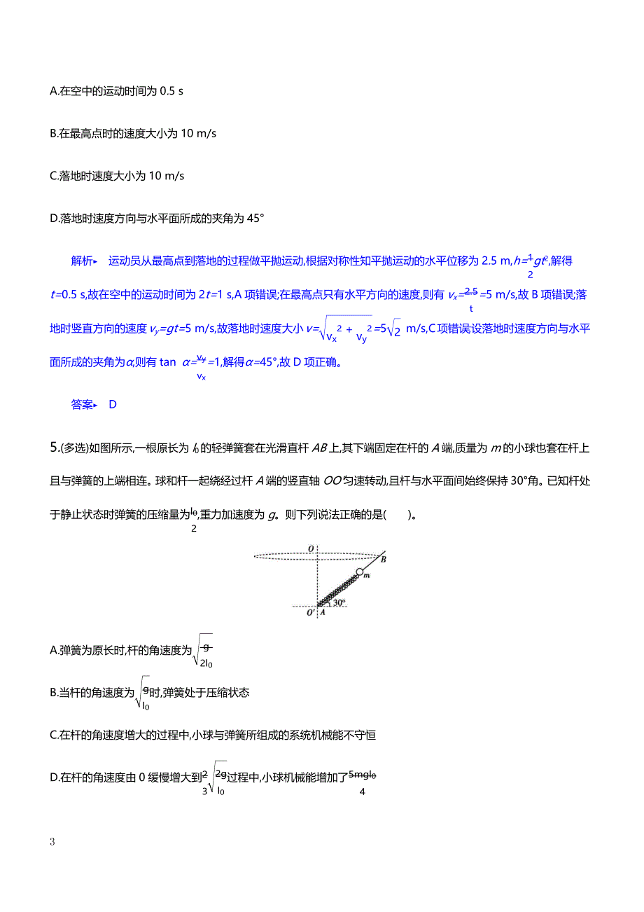 2019届高三物理二轮复习专题一：《力与运动》训练（带答案及详解）_第3页