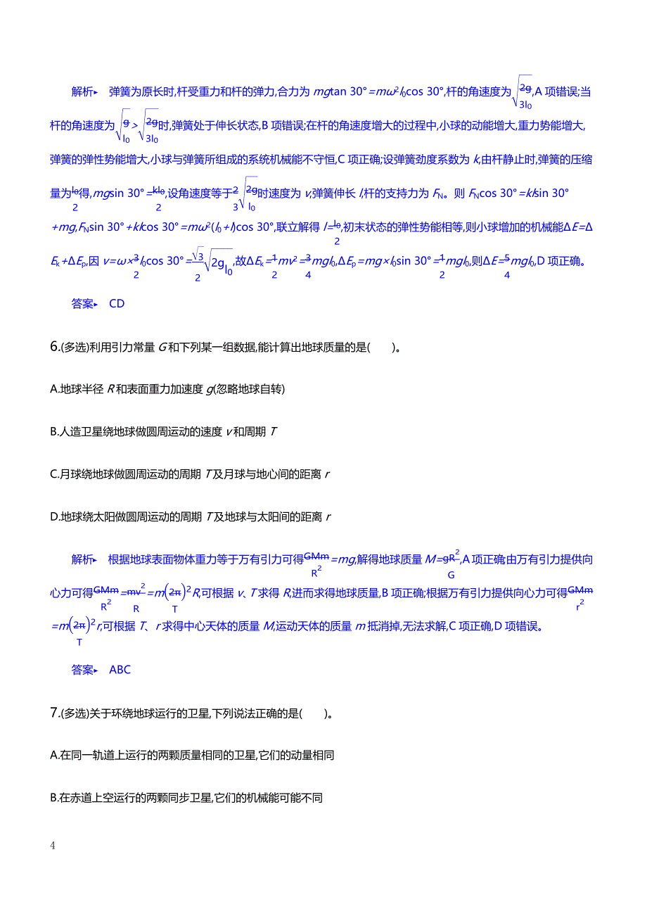 2019届高三物理二轮复习专题一：《力与运动》训练（带答案及详解）_第4页