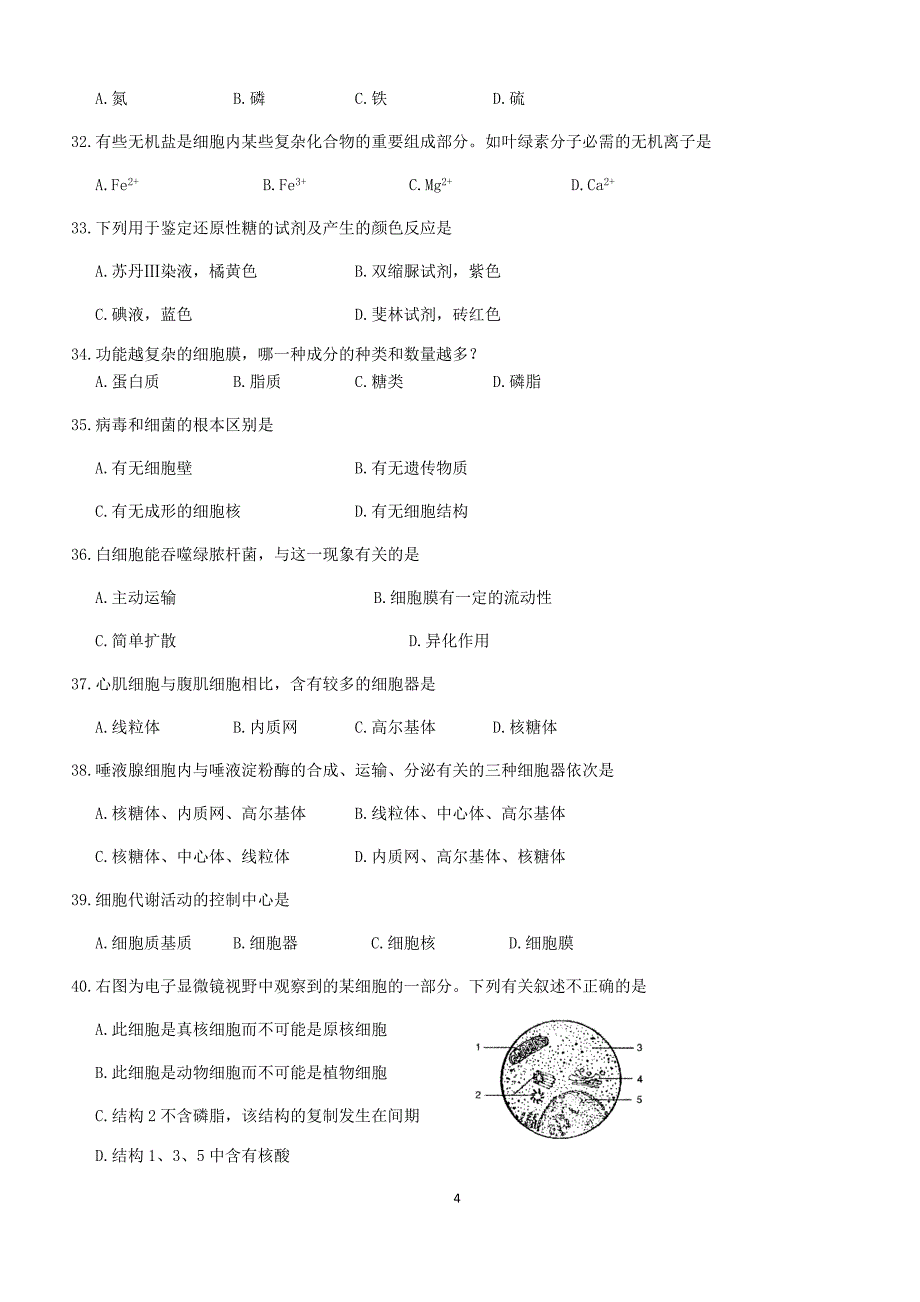 下学期高中生物课程同步测试（1）_第4页