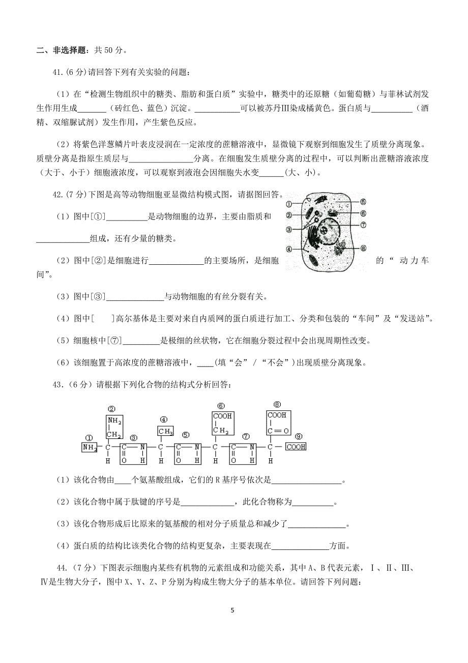 下学期高中生物课程同步测试（1）_第5页