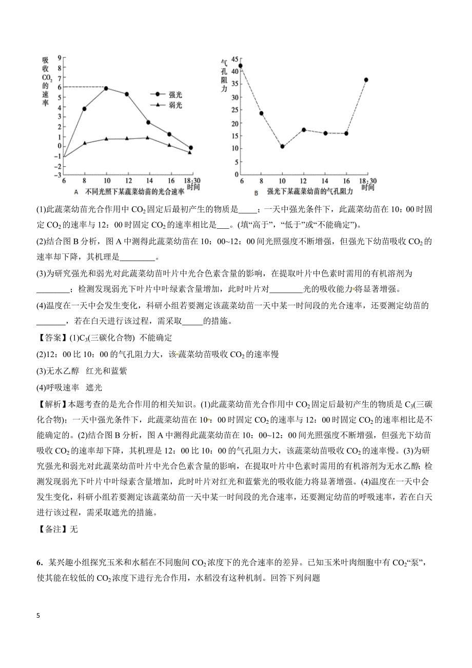 2019年下学期 高一生物开学月考压轴题特训（带答案）_第5页