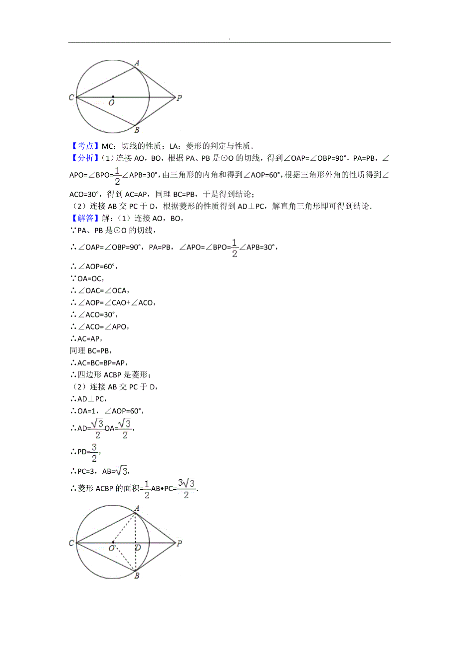 最新全国各地中考~数学分类-圆综合题(解析版)_第4页