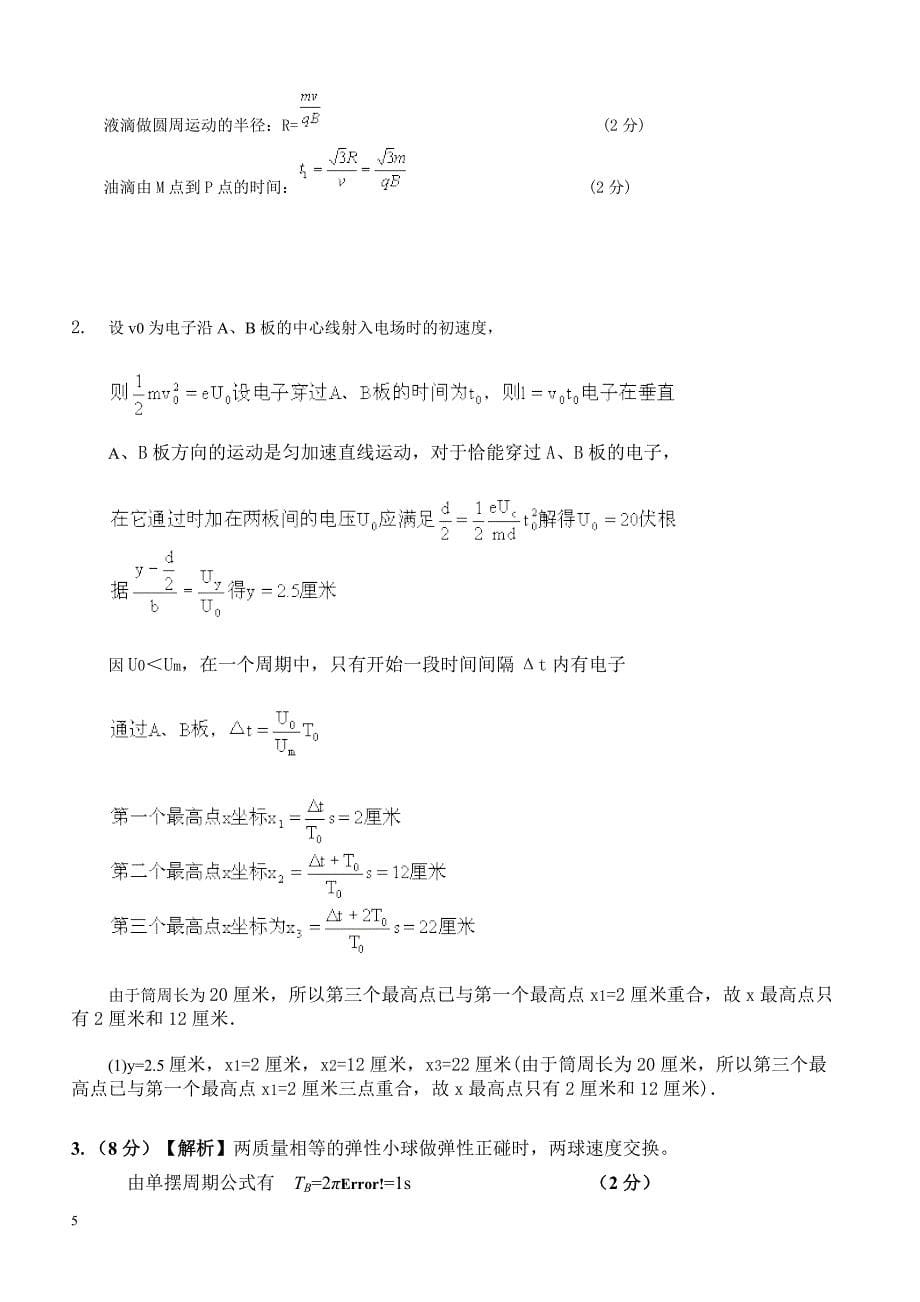 2019年下学期 高二物理开学月考压轴题特训（带答案）_第5页