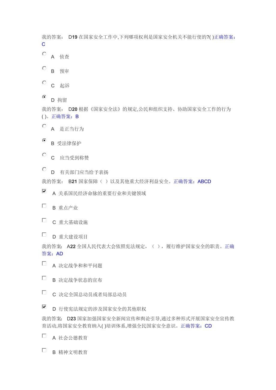 黑龙江省---全省国家安全知识网上答题活动_第5页
