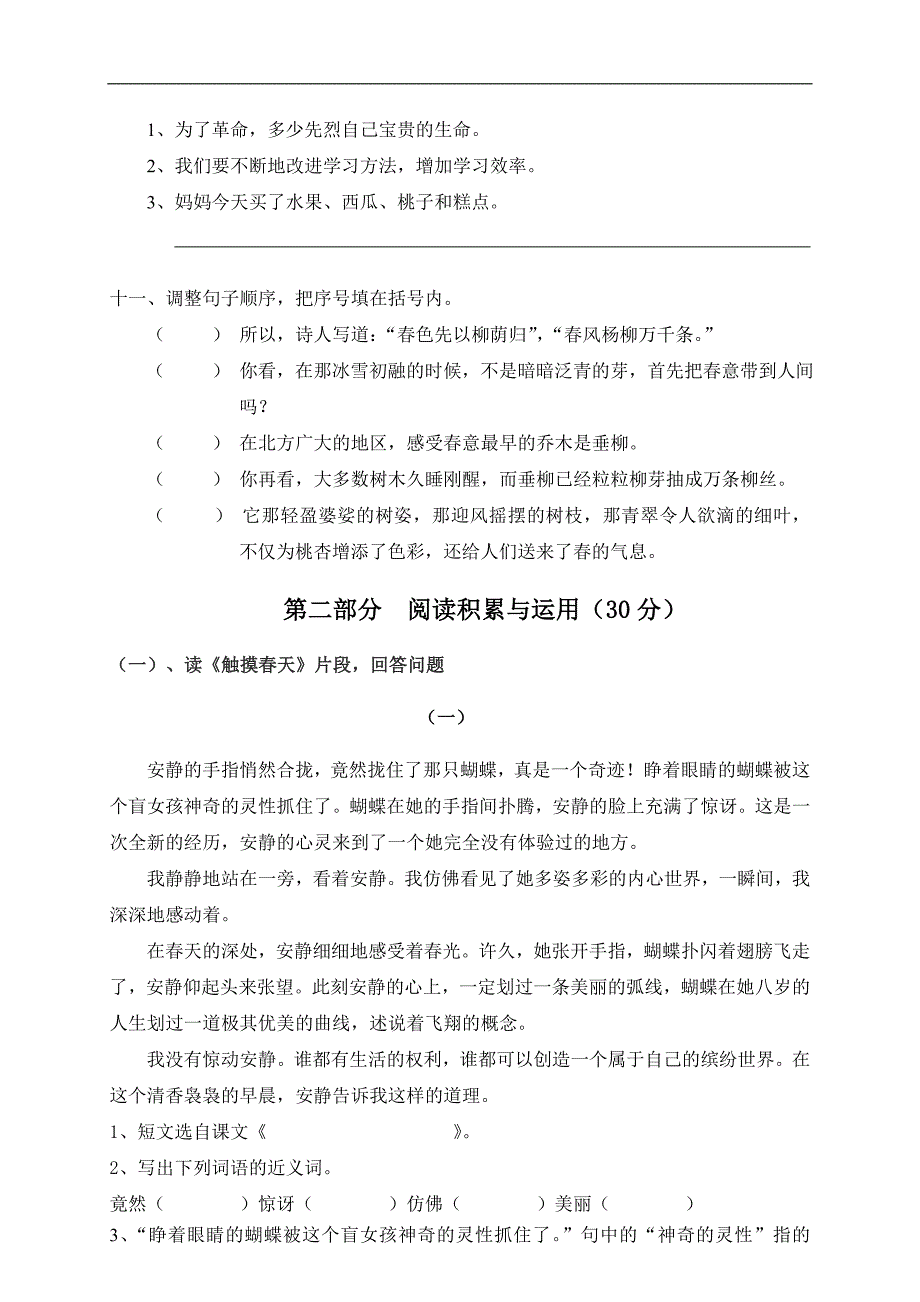 人教版语文四下第5单元试题_第3页