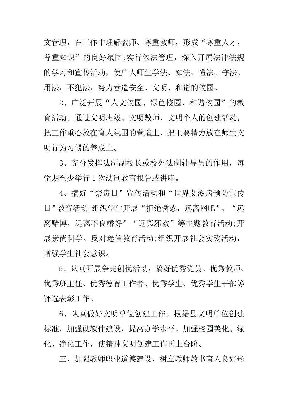 学校精神文明建设工作计划开头语_第2页