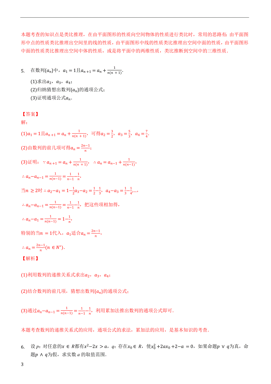 2019年下学期 高二数学（文）开学月考压轴题特训（带答案）_第3页