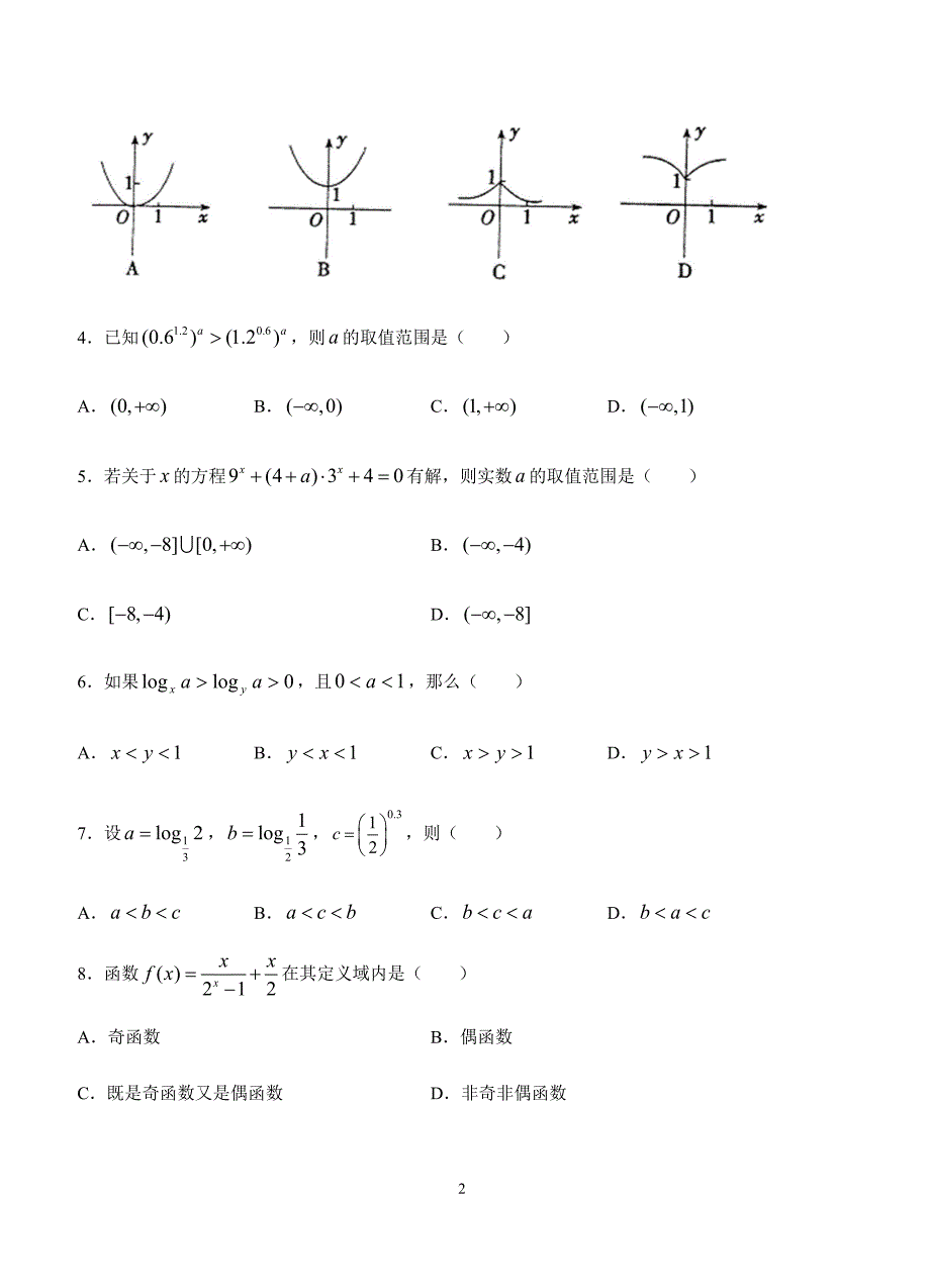 2019年高考文科数学一轮单元卷：第三单元指数函数、对数函数、幂函数B卷（含答案）_第2页