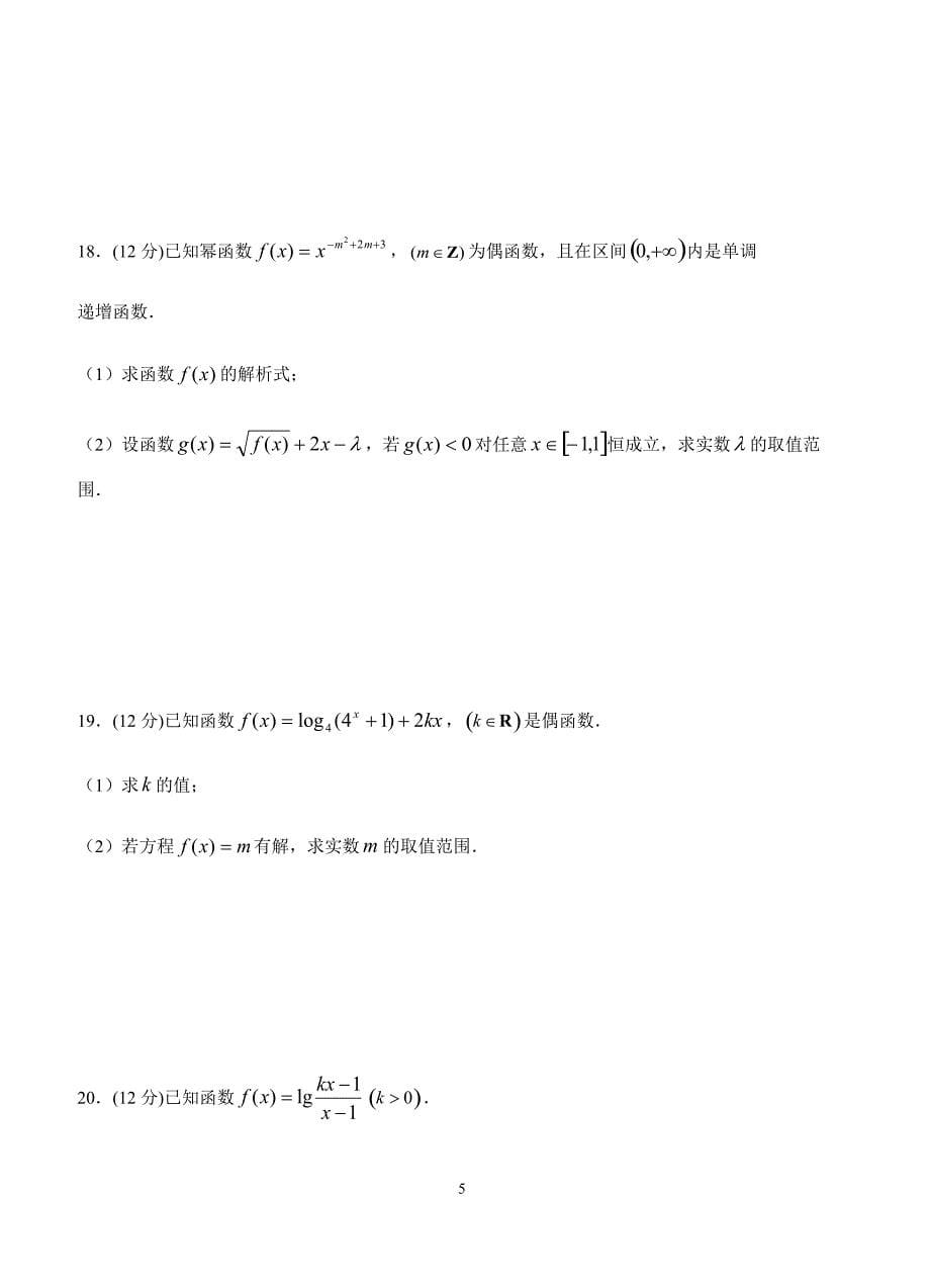 2019年高考文科数学一轮单元卷：第三单元指数函数、对数函数、幂函数B卷（含答案）_第5页