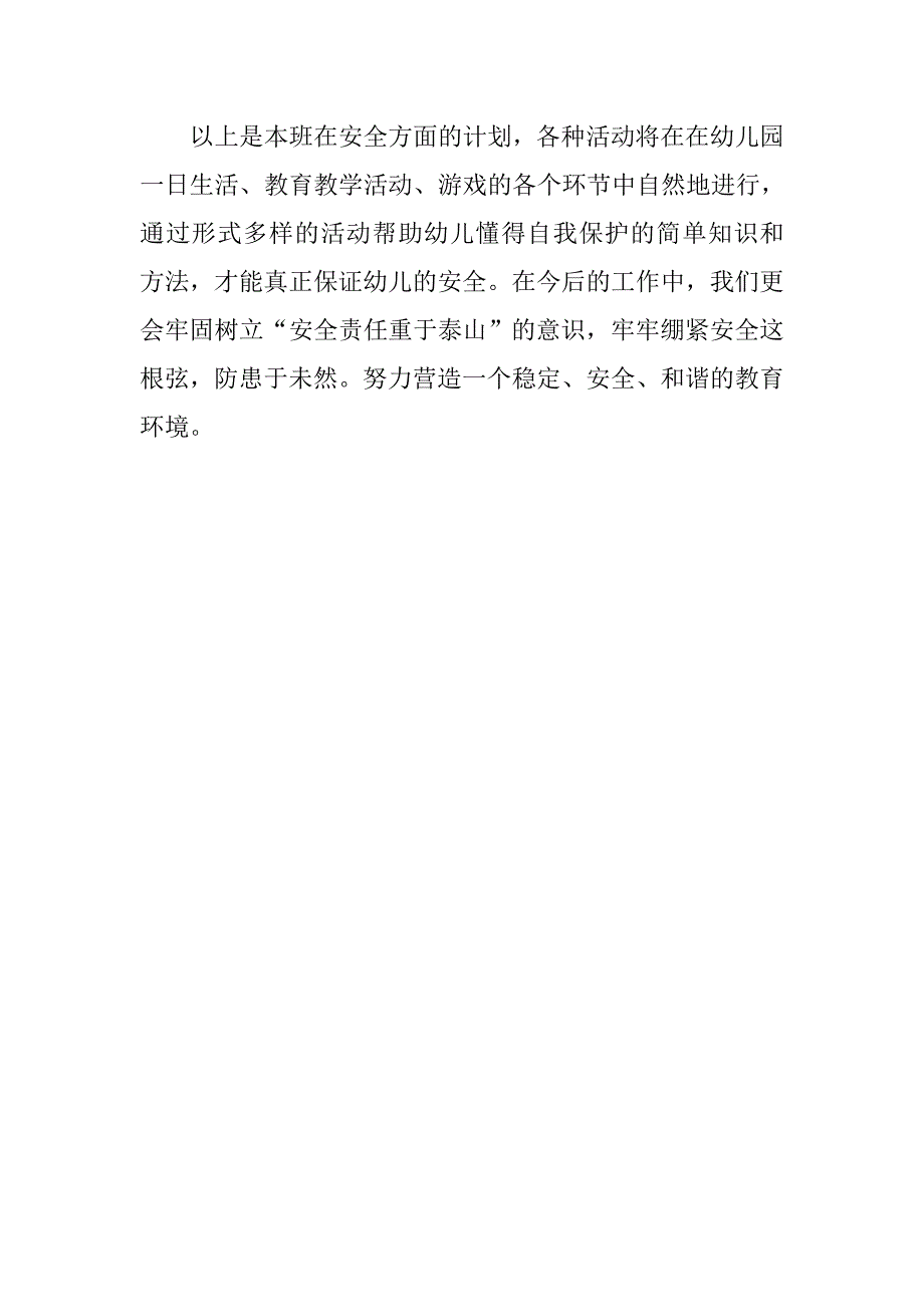 幼儿园安全周工作计划模板_第3页