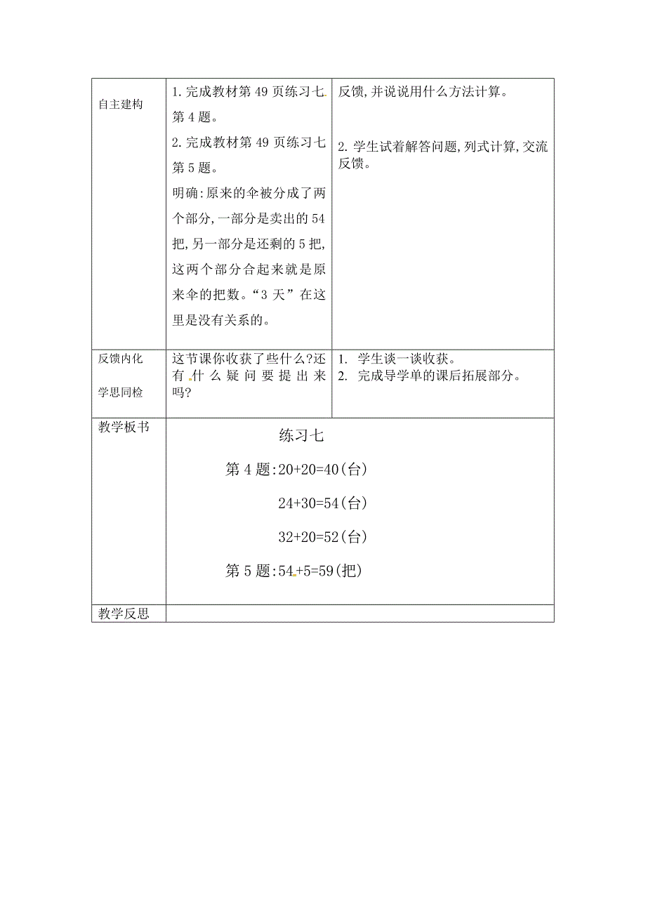 （江苏版）一年级数学下册_练习七_教学单_第2页