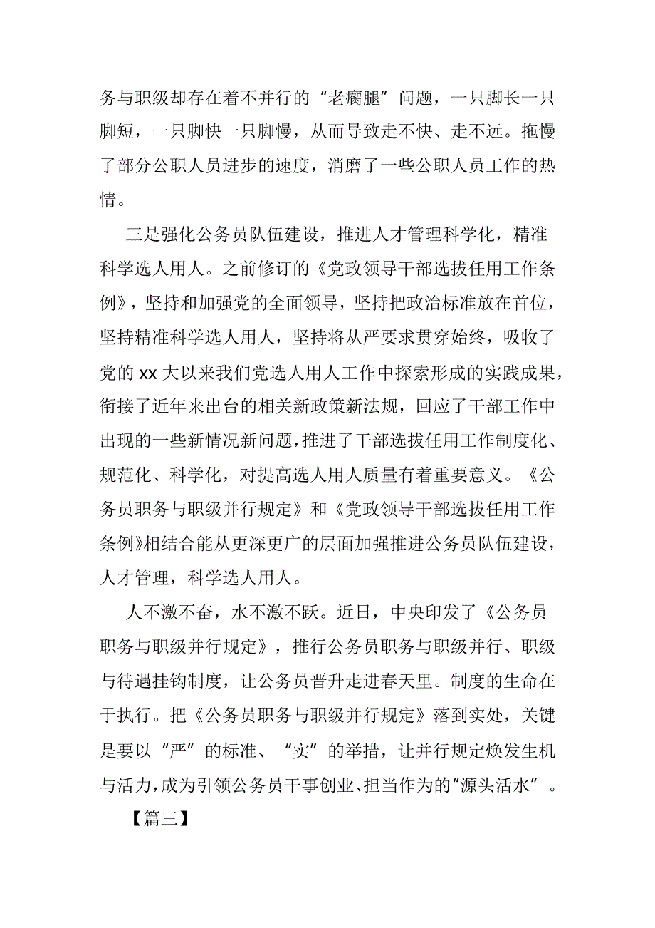 《公务员职级与职务并行规定》心得体会六篇_第4页