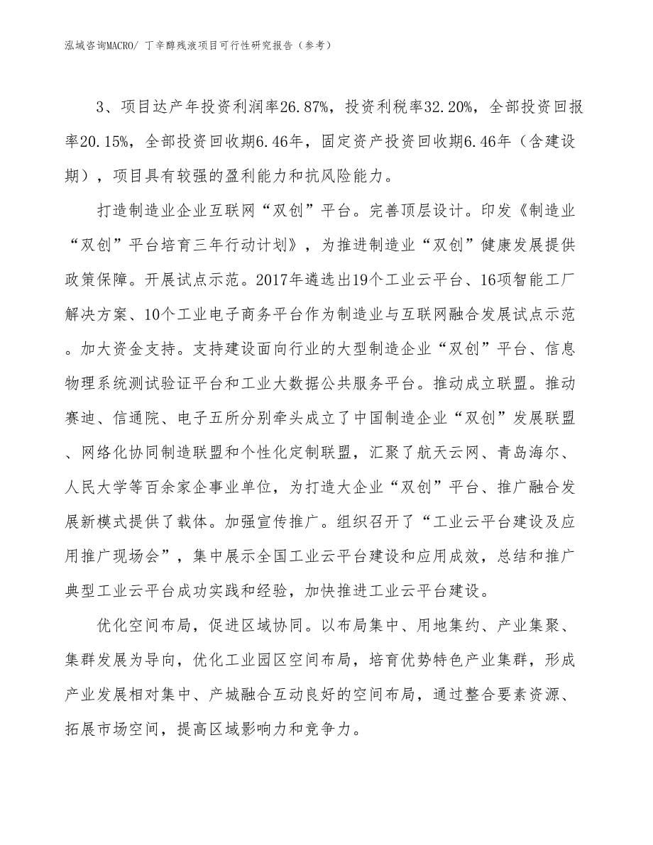 丁辛醇残液项目可行性研究报告（参考）_第5页