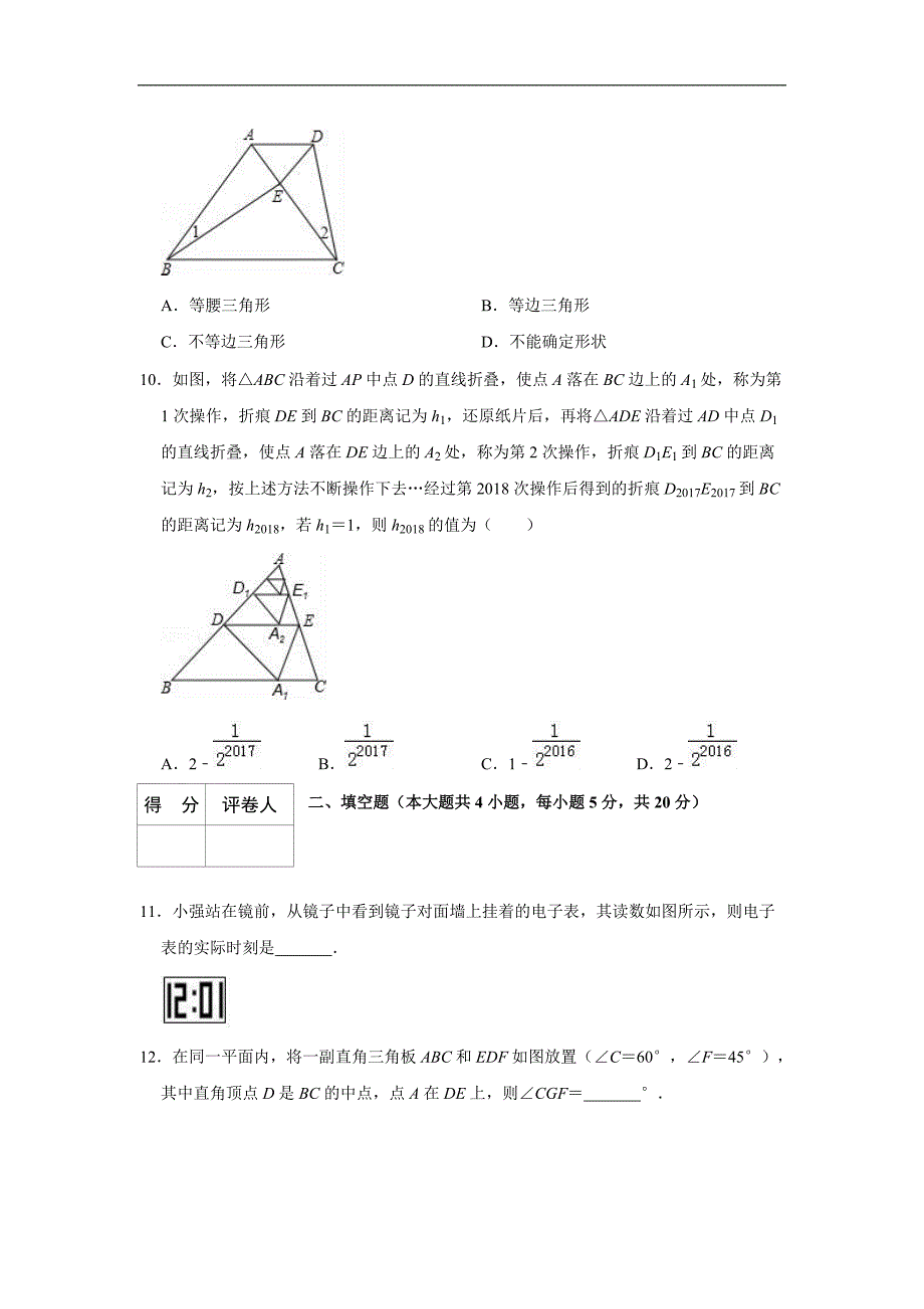 2019中考一轮复习《第十三单元轴对称》单元检测试卷（含答案）_第3页