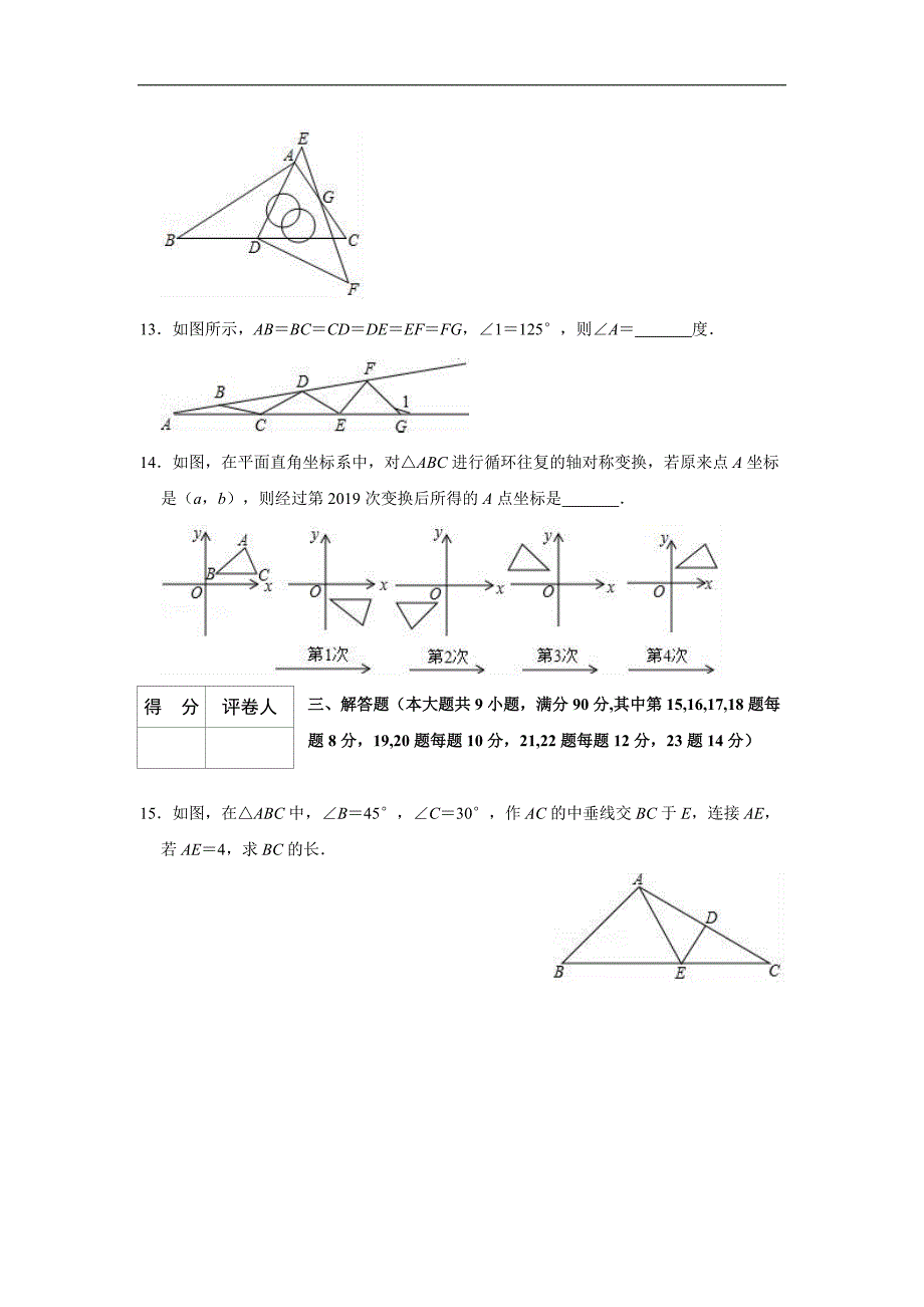 2019中考一轮复习《第十三单元轴对称》单元检测试卷（含答案）_第4页