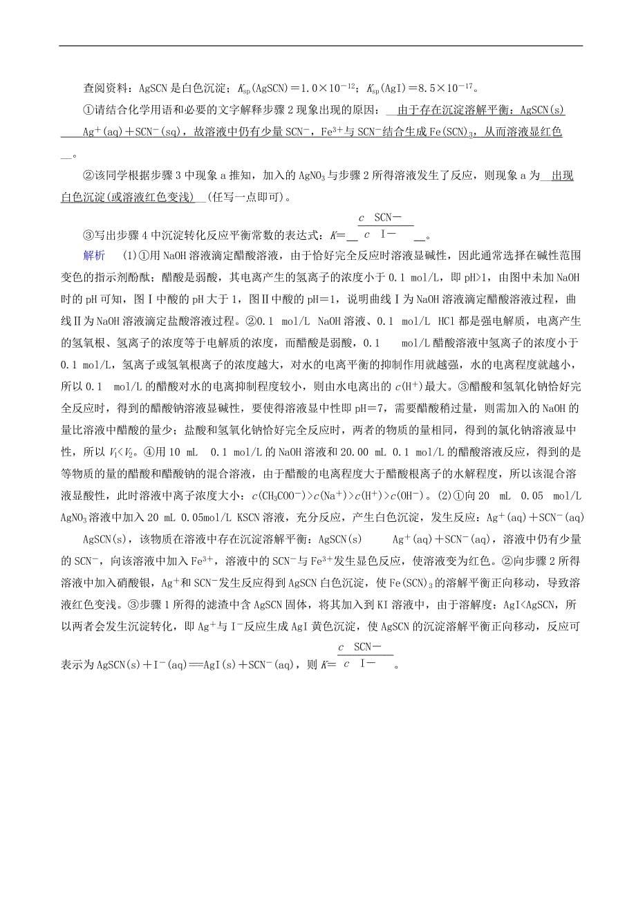 2019高考化学一轮复习选训习题6含解析新人教版_第5页