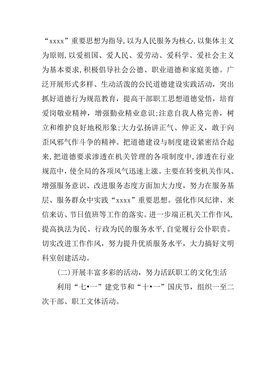 乡镇精神文明建设工作计划范本推荐.doc_第2页