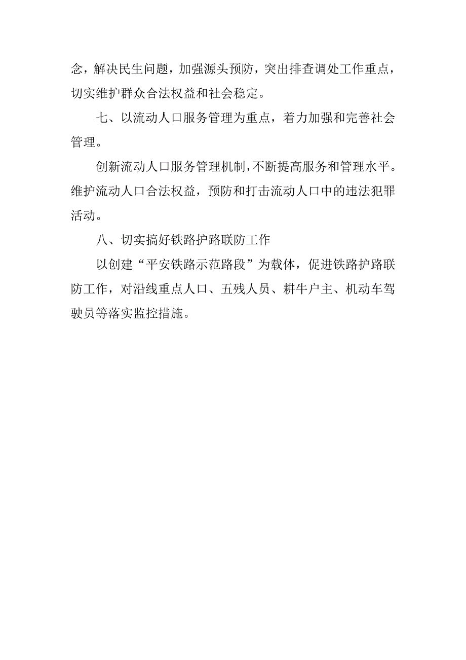 乡镇综治工作计划结尾例文.doc_第3页