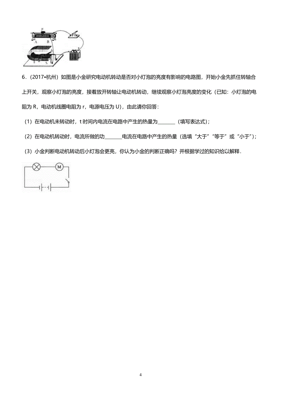 2019年中考物理实验专题复习——探究磁场对通电导体的作用的实验_第4页