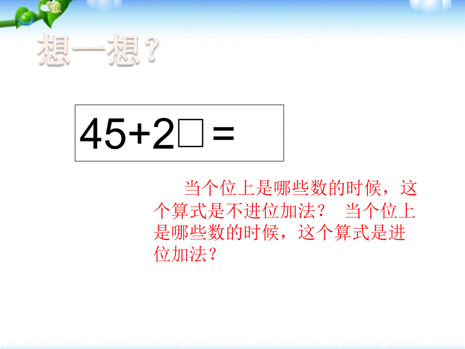 （江苏版）一年级数学下册_期末复习三_PPT_第4页