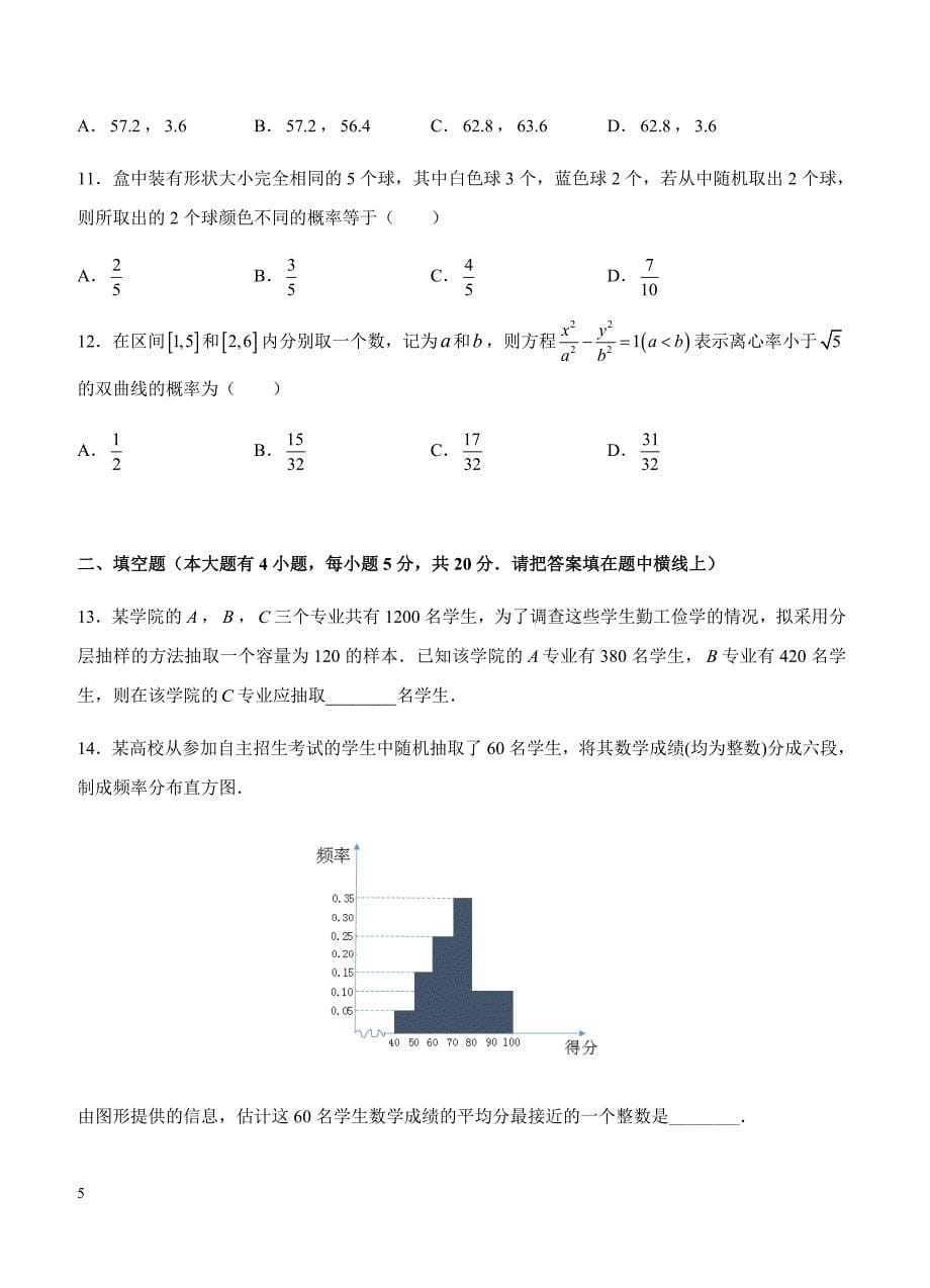 2019年高考理科数学一轮单元卷：第二十一单元统计、统计案例、概率B卷（含答案）_第5页