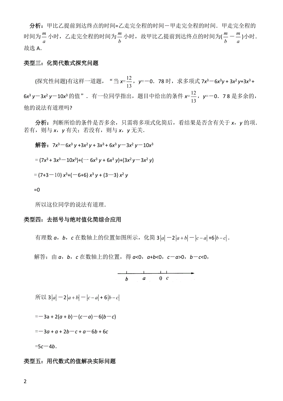 初一数学代数式典型题分类解析_第2页