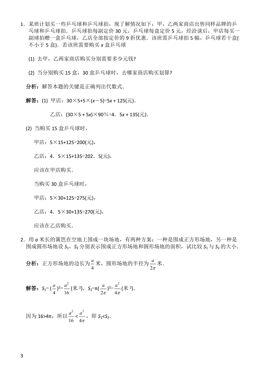 初一数学代数式典型题分类解析_第3页