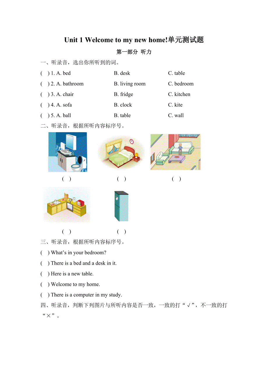 人教精通版三—六年级下册单元试卷Unit 1 Welcome to my new home!（含听力书面材料及答案）_第1页