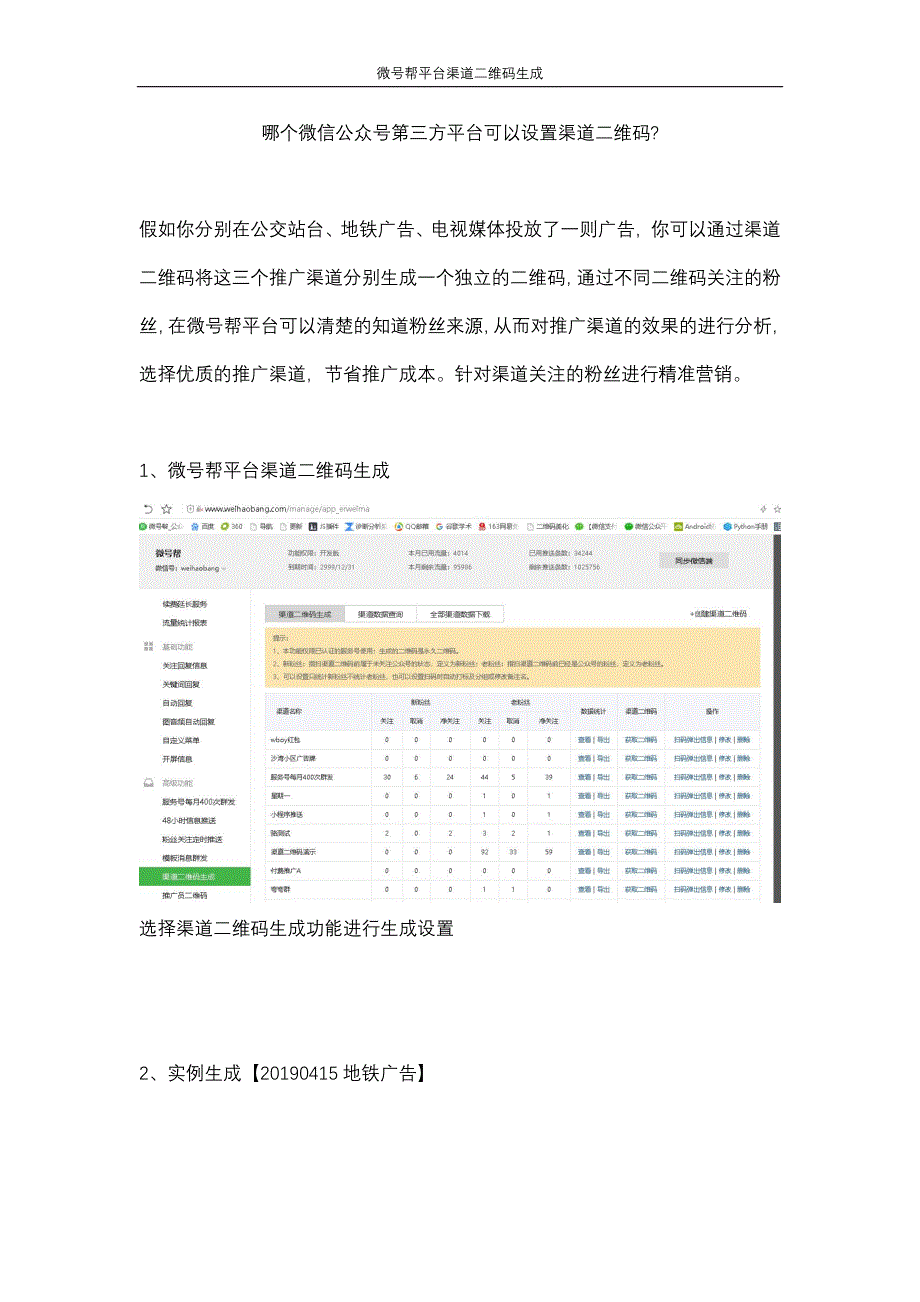 哪个微信公众号第三方平台可以设置渠道二维码？_第1页