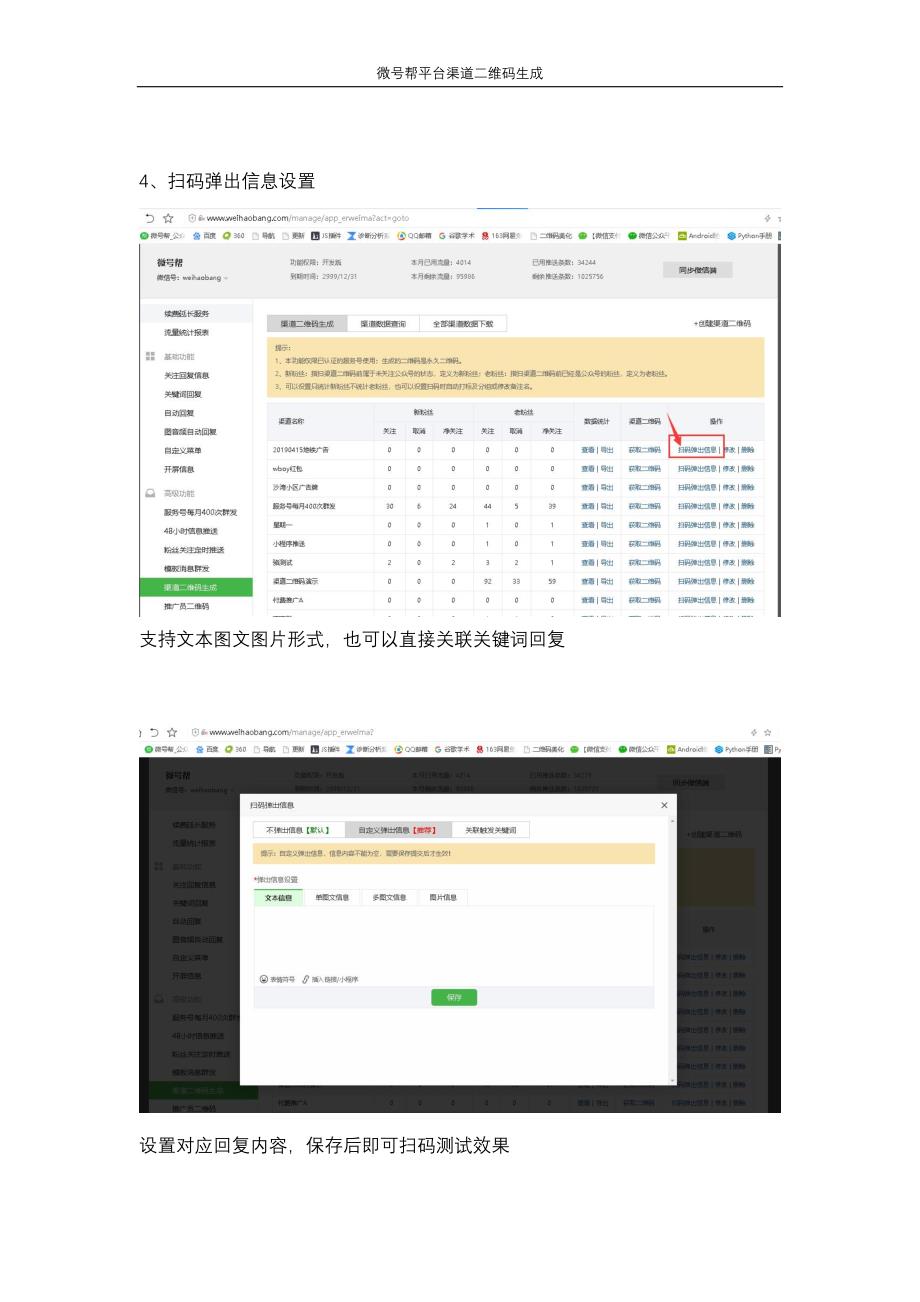 哪个微信公众号第三方平台可以设置渠道二维码？_第3页