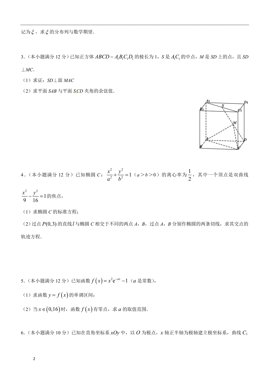 2019年下学期 高三数学（理）开学月考压轴题特训（带答案）_第2页