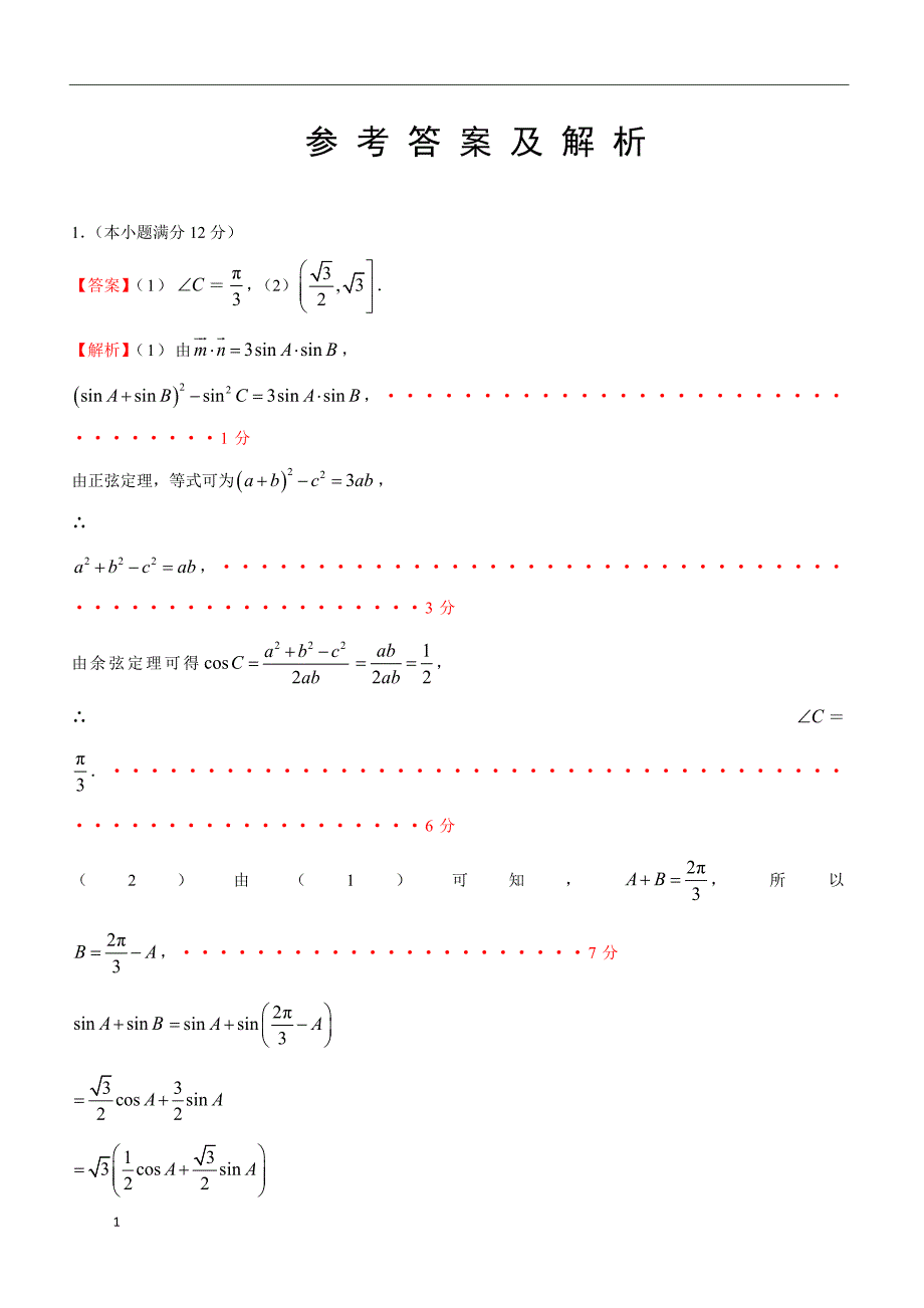 2019年下学期 高三数学（理）开学月考压轴题特训（带答案）_第4页