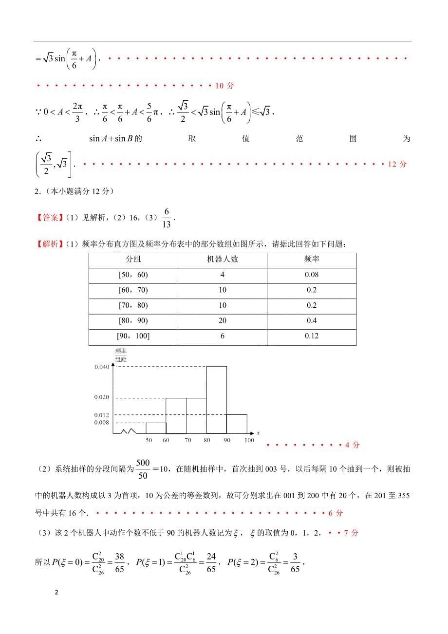 2019年下学期 高三数学（理）开学月考压轴题特训（带答案）_第5页