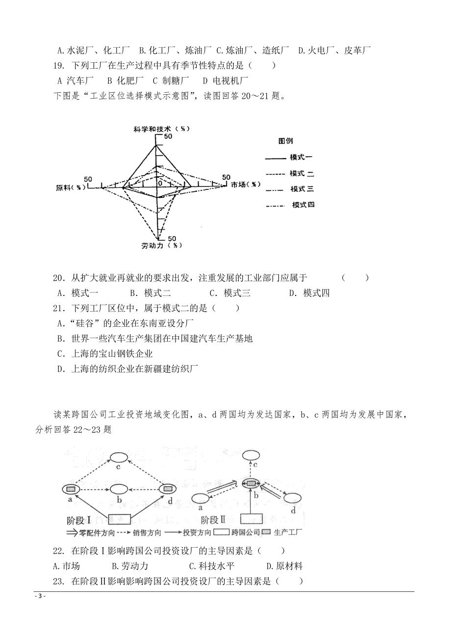 2019年下学期 开学月考高一地理预测密卷（带答案）_第3页