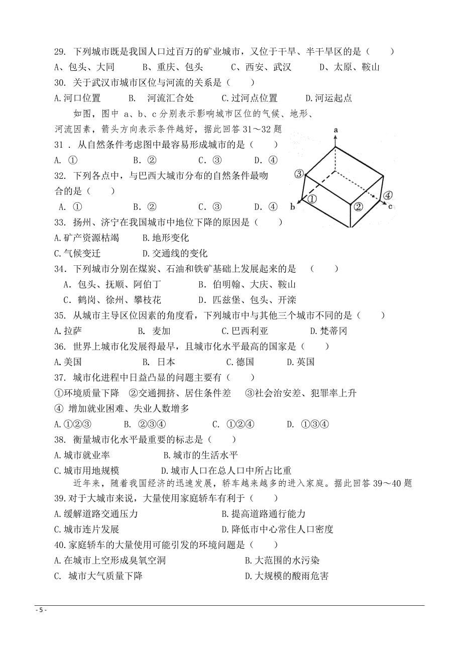 2019年下学期 开学月考高一地理预测密卷（带答案）_第5页