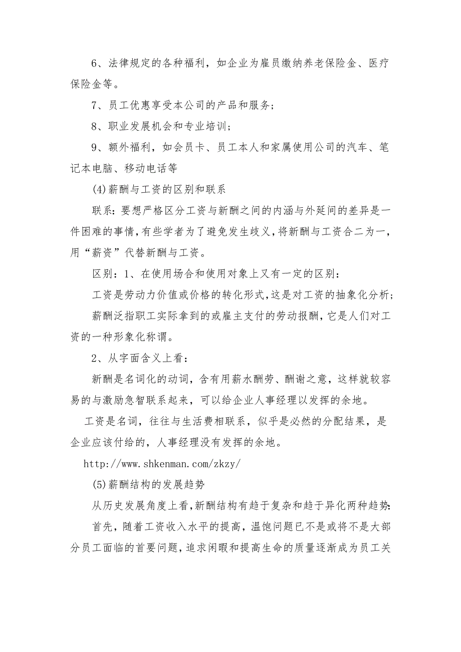 2019年10月自考“企业劳动工资管理”考前冲刺资料_第2页