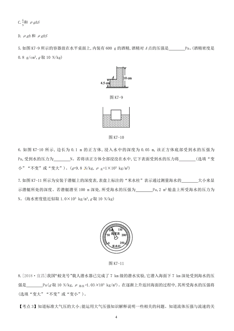 安徽专用2019中考物理高分一轮第07单元压强课时训练（含答案）_第4页