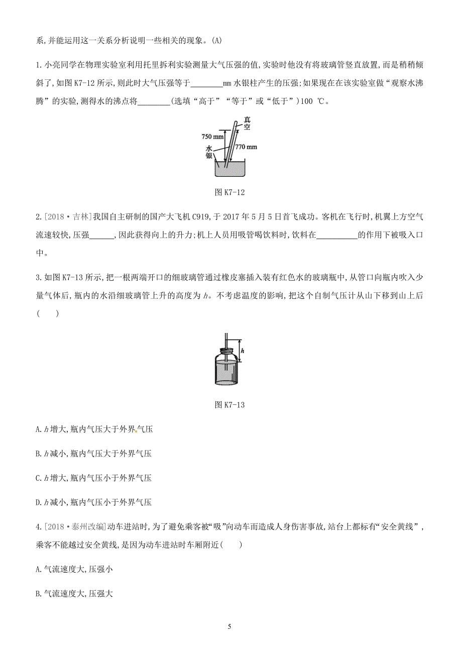 安徽专用2019中考物理高分一轮第07单元压强课时训练（含答案）_第5页