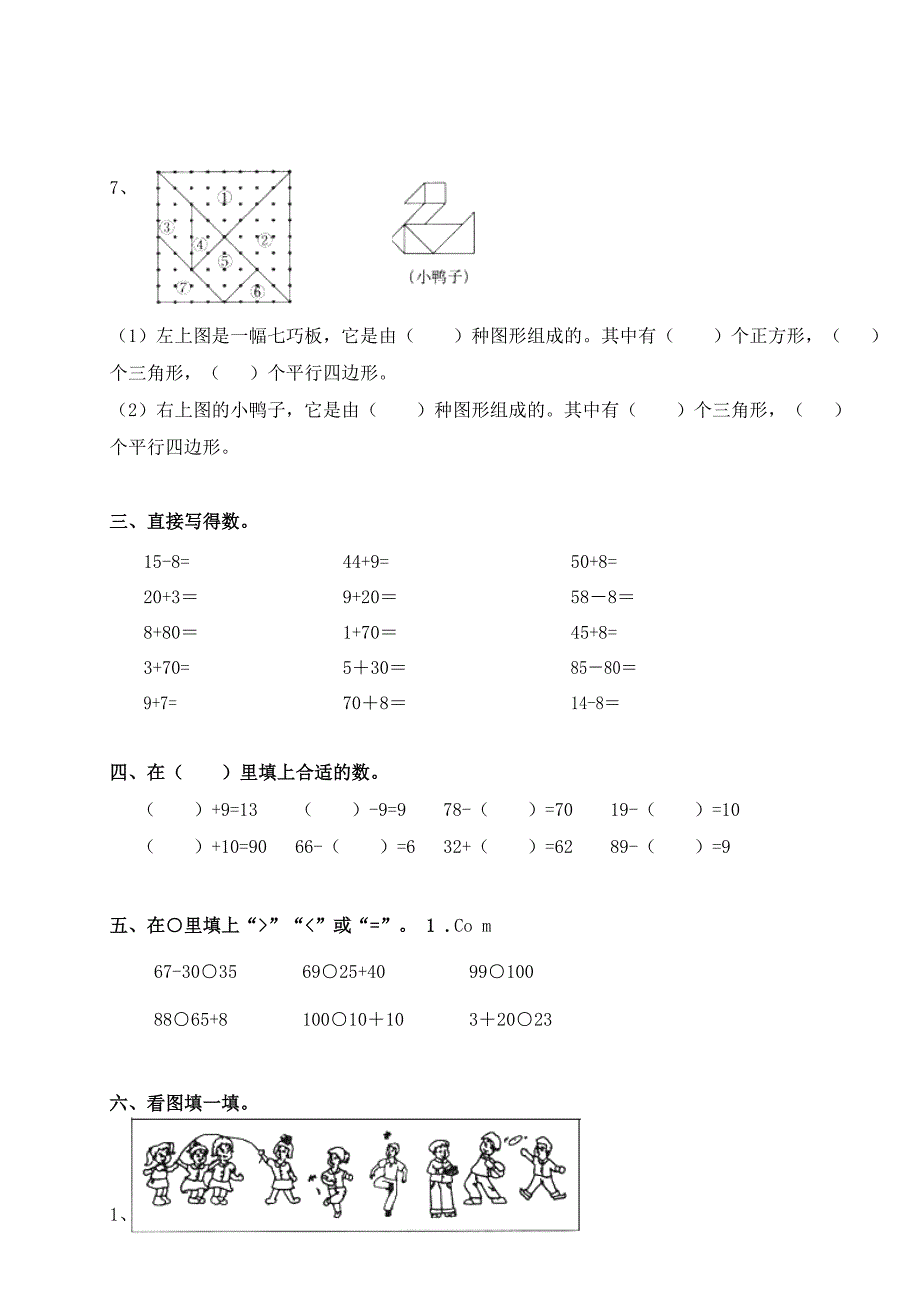 人教一下数学【期中】检测试卷3_第2页