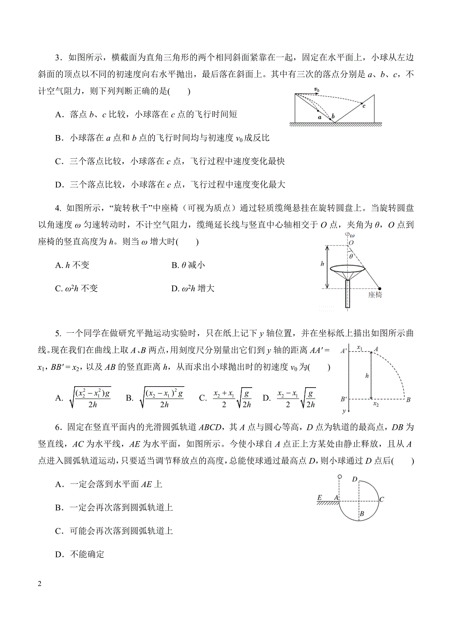 2019年高考物理一轮单元卷：第四单元曲线运动A卷（含答案）_第2页